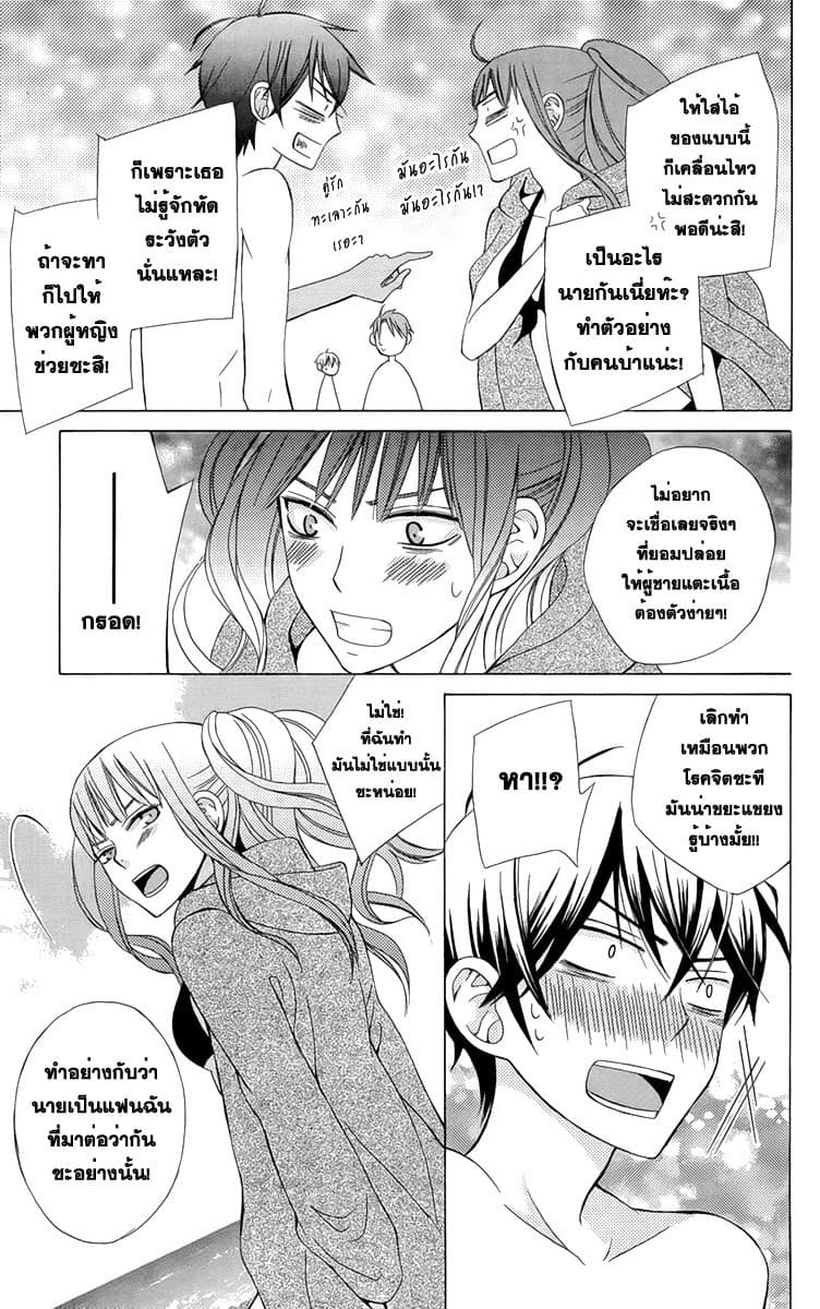 Kanojo ni Naru Hi 2-เรื่องปวดหัว ยามหน้าร้อน