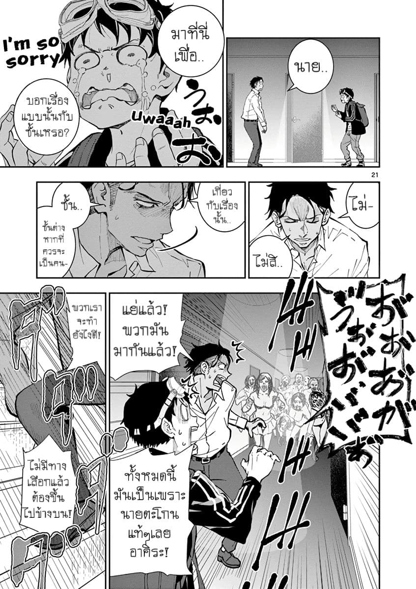 Zombie 100 ~Zombie ni Naru Made ni Shitai 100 no Koto~ มีอยู่ 100 สิ่งที่อยากจะทำก่อนที่เราจะกลายเป็นซอมบี้! 3-Best Friend of the Dead