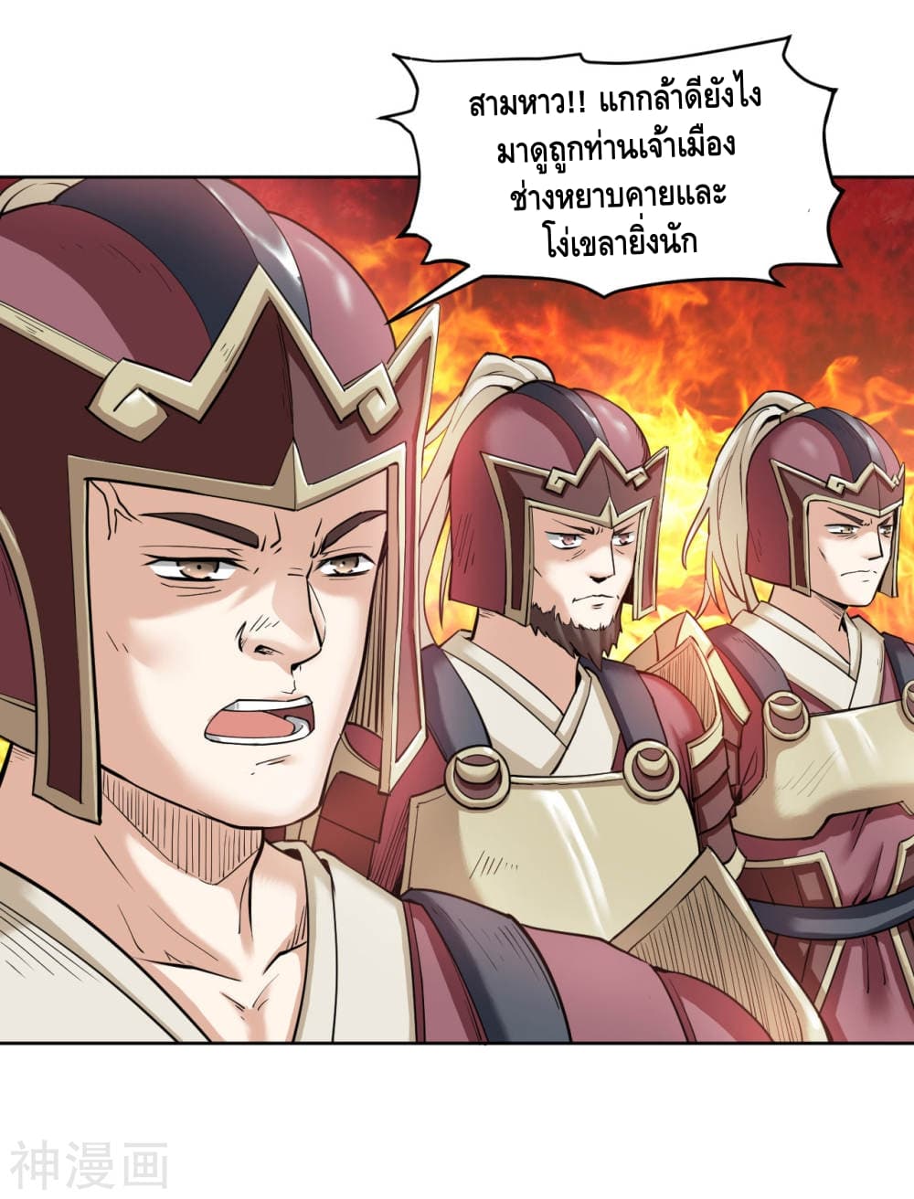 Martial Emperor จุติมหาเทพเฉินหวู๋ 7-7