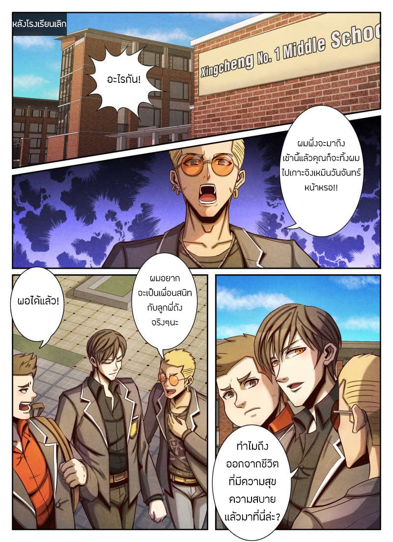 Return From the World of Immortals 19-19