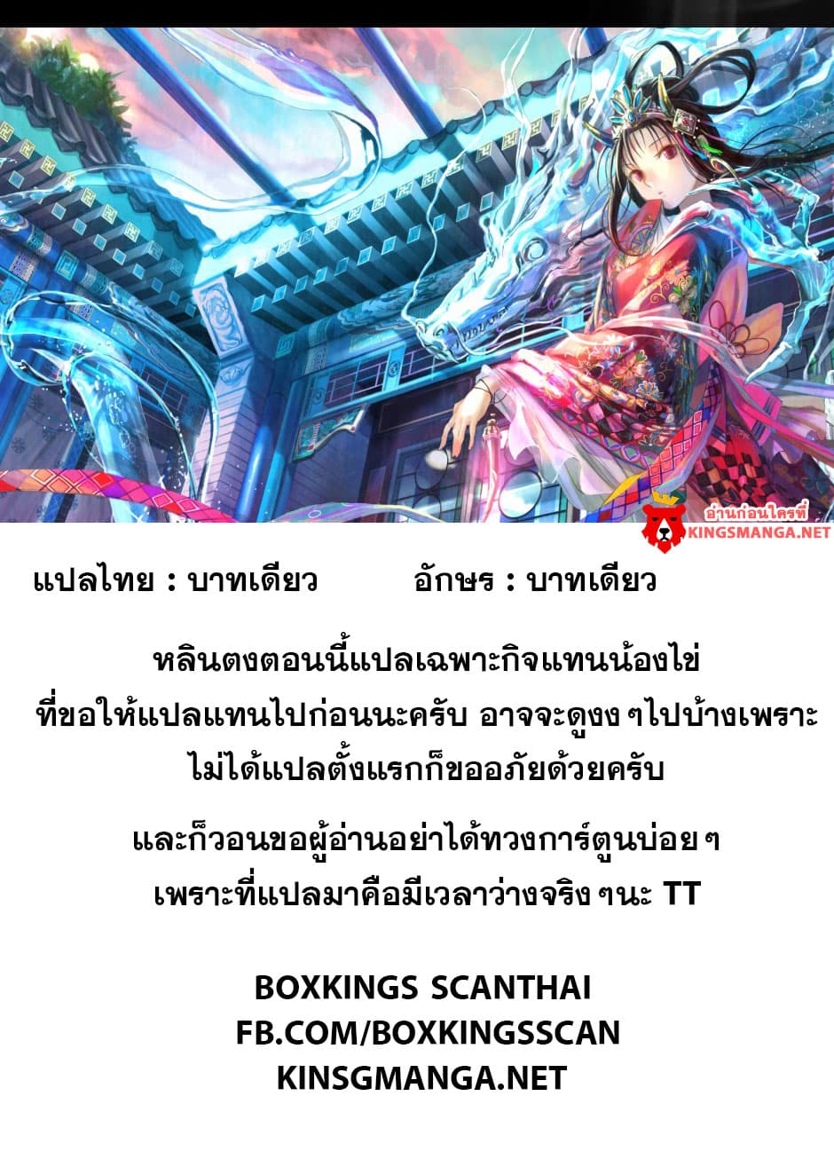 Wu Dong Qian Kun 38-ปล้นสมบัติ