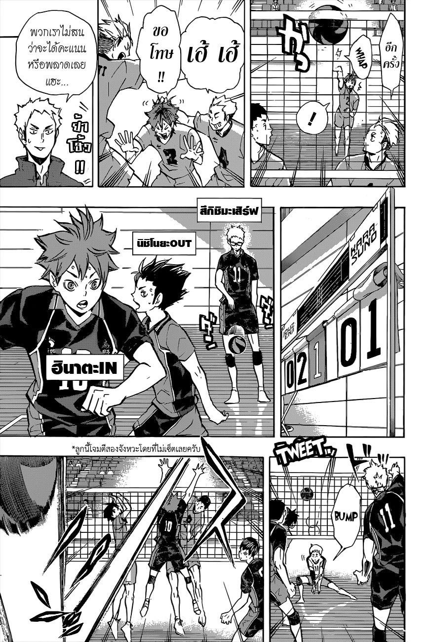 Haikyuu!! 109-ศึกที่ดุเดือดพลุ่งพล่าน