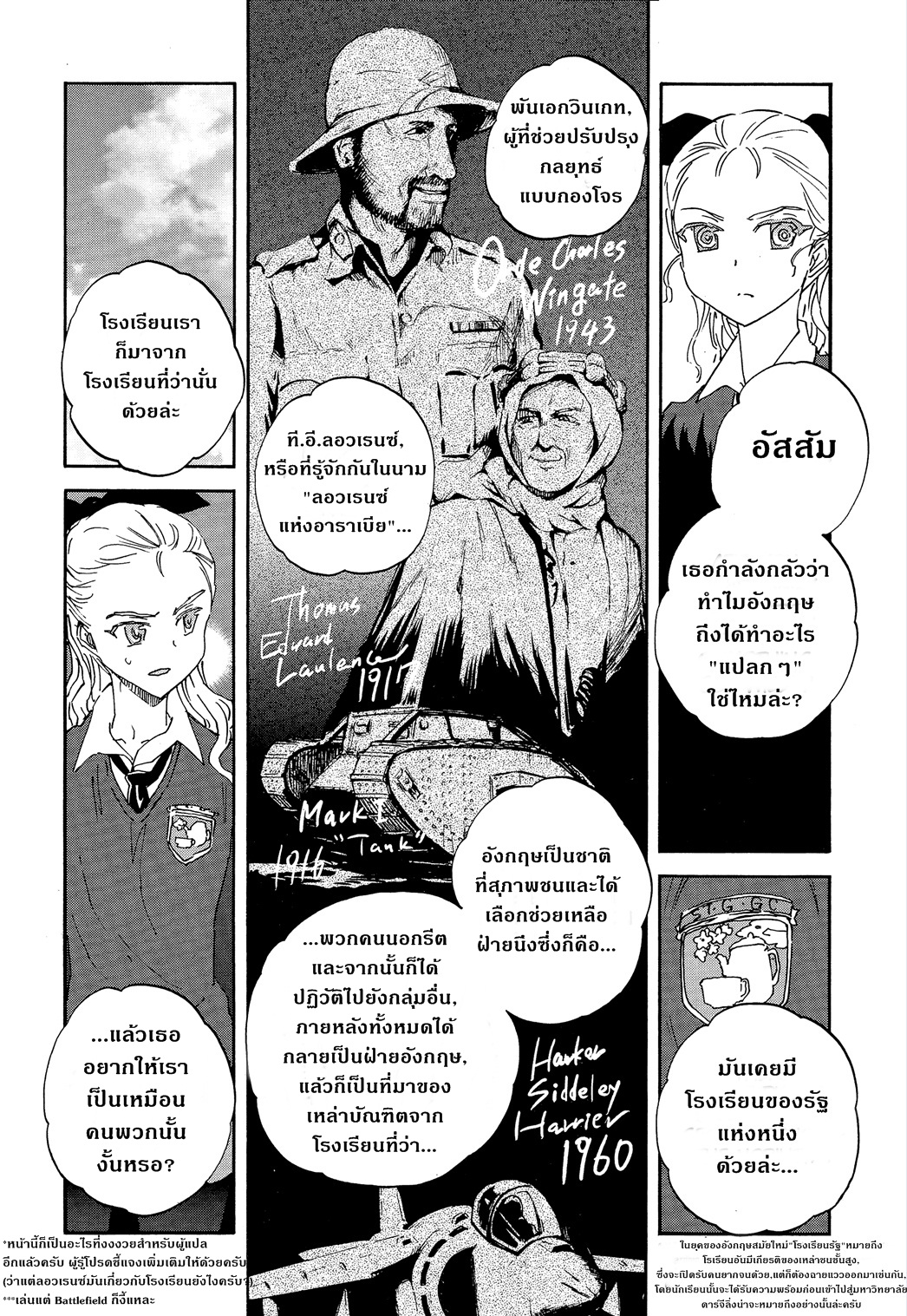 Girls Und Panzer: Ribbon Warrior 23-เพื่อความรู้สึกของแต่ละคน Part 1