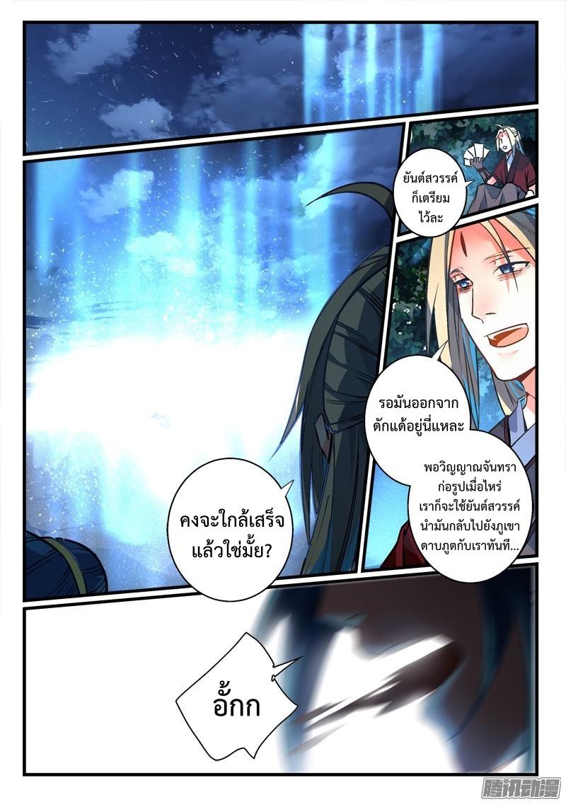 Spirit Blade Mountain 267-267