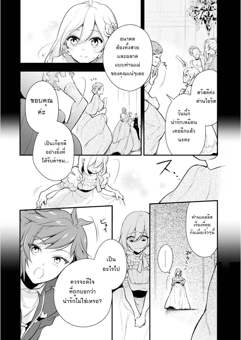 Koushaku Reijou no Tashinami 24-24