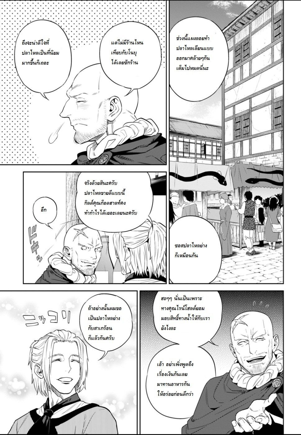 Isekai Izakaya "Nobu" 24-หมึกยักษ์รวมมิตร