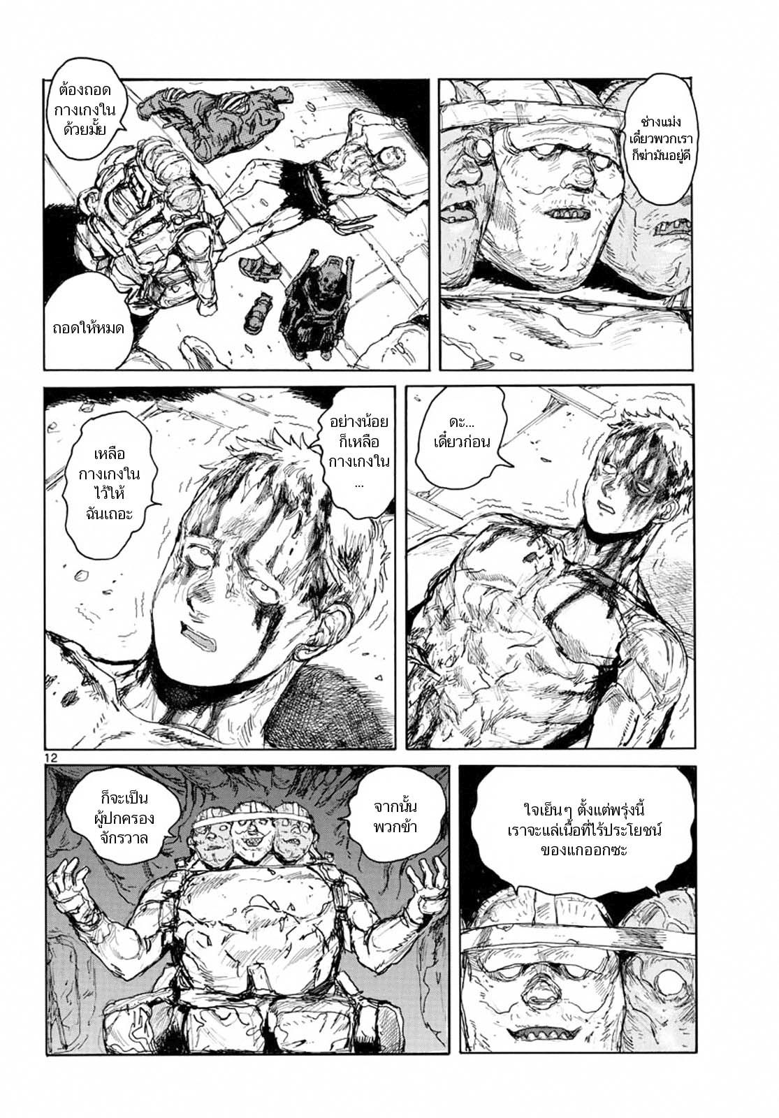 Dai Dark 1-ผู้ประสบภัยโชกเลือด