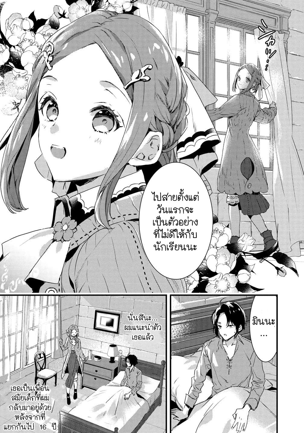 Kyuutei Mahou-shi Kubi ni Nattande,Inaka ni Kaette Mahou-ka no Sensei ni Narimasu 1-1