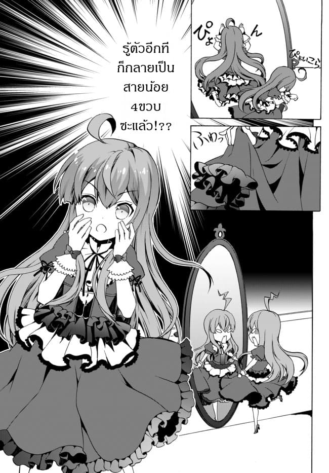 The Villainess Will Crush Her Destruction End Through Modern Firepower โลลิปืนดุ 1-1