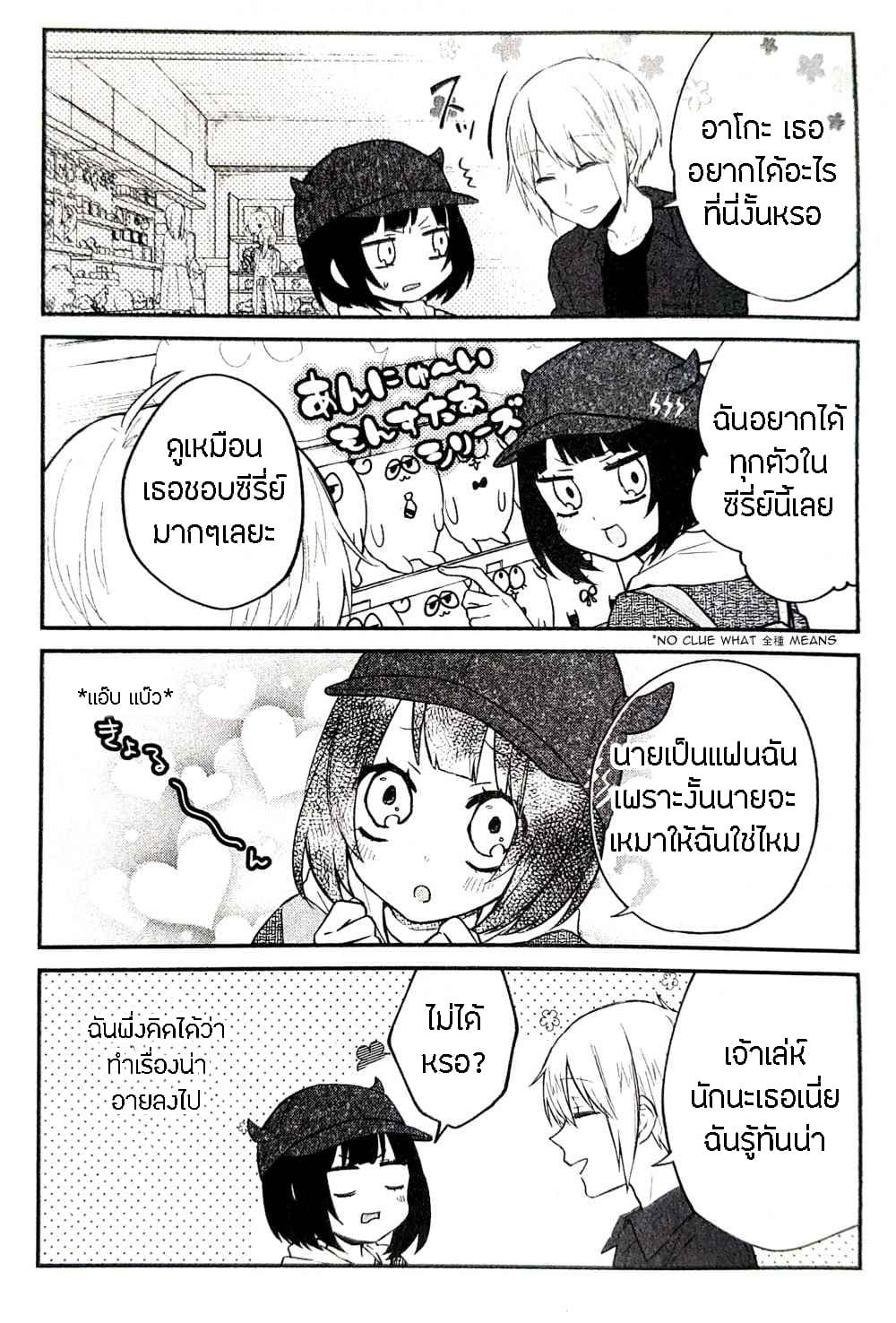 Houfuku Kanojo To Koukatsu Kareshi 9-เดต 3 คน (2)