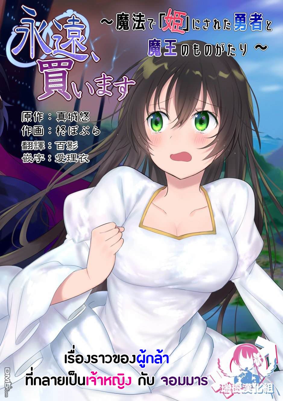 Mahou de Hime ni Sun wata Yusuha to Maou no Monogatari 1-1