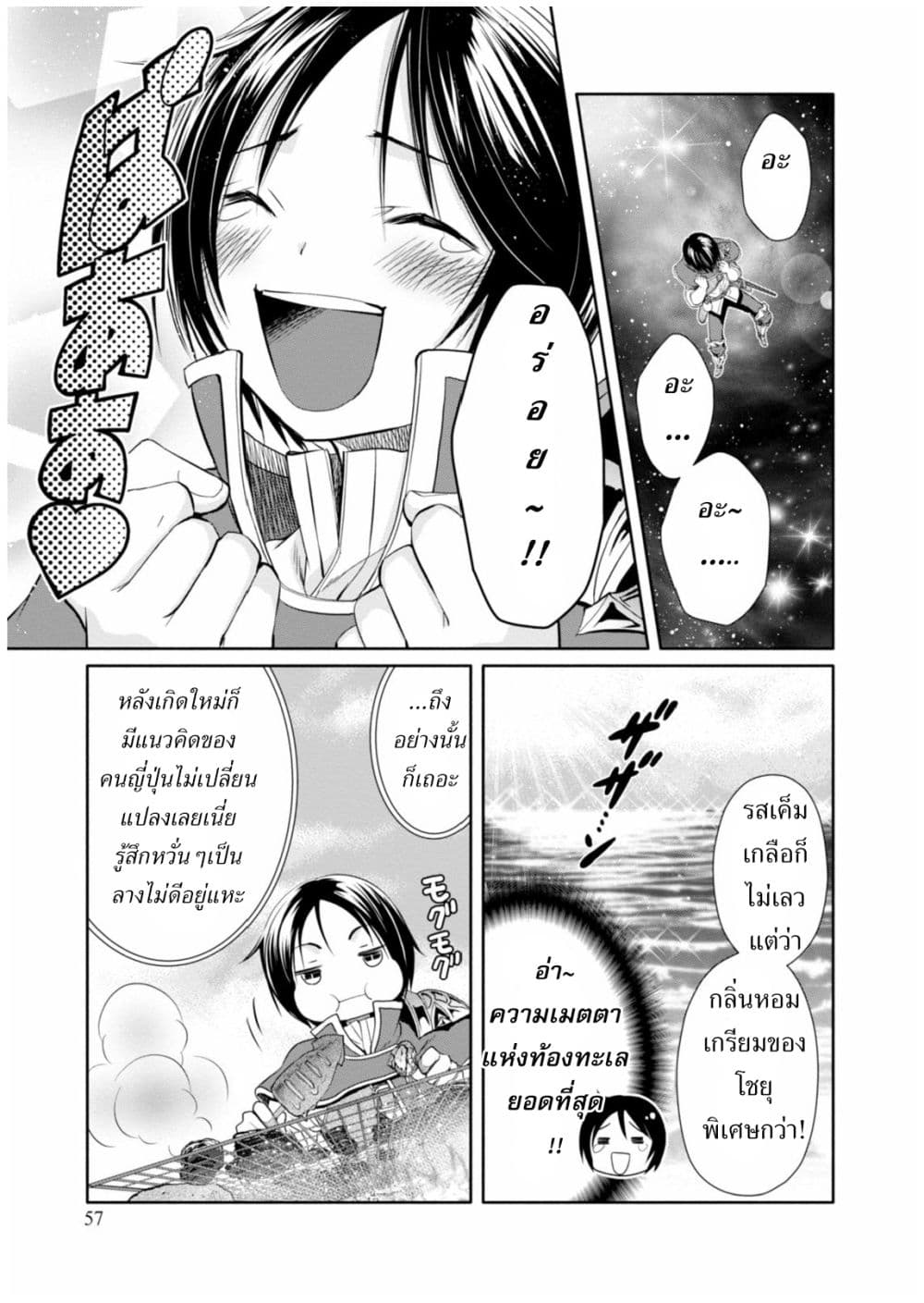 Hachinan tte, Sore wa Nai Deshou! 7-นางเอกสายโลลิ