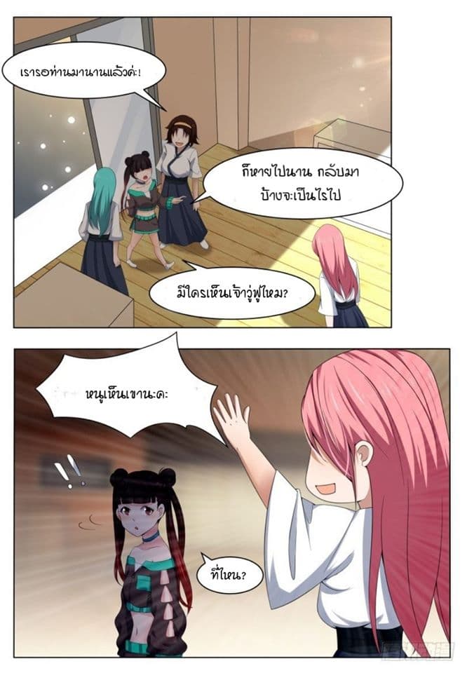 The Strongest God King มหาเทพไร้พ่าย 18-18