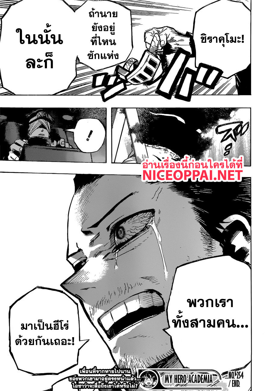 Boku no Hero Academia 254-ยิ่งไปกว่าใคร นายคือฮีโร่