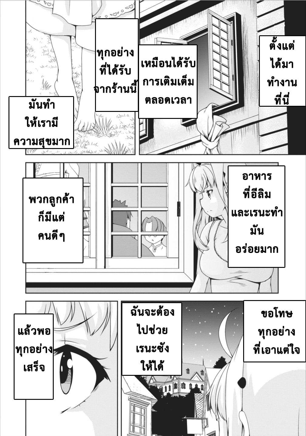 Succubus ni Tensei shita node Milk wo Shiborimasu 9-9