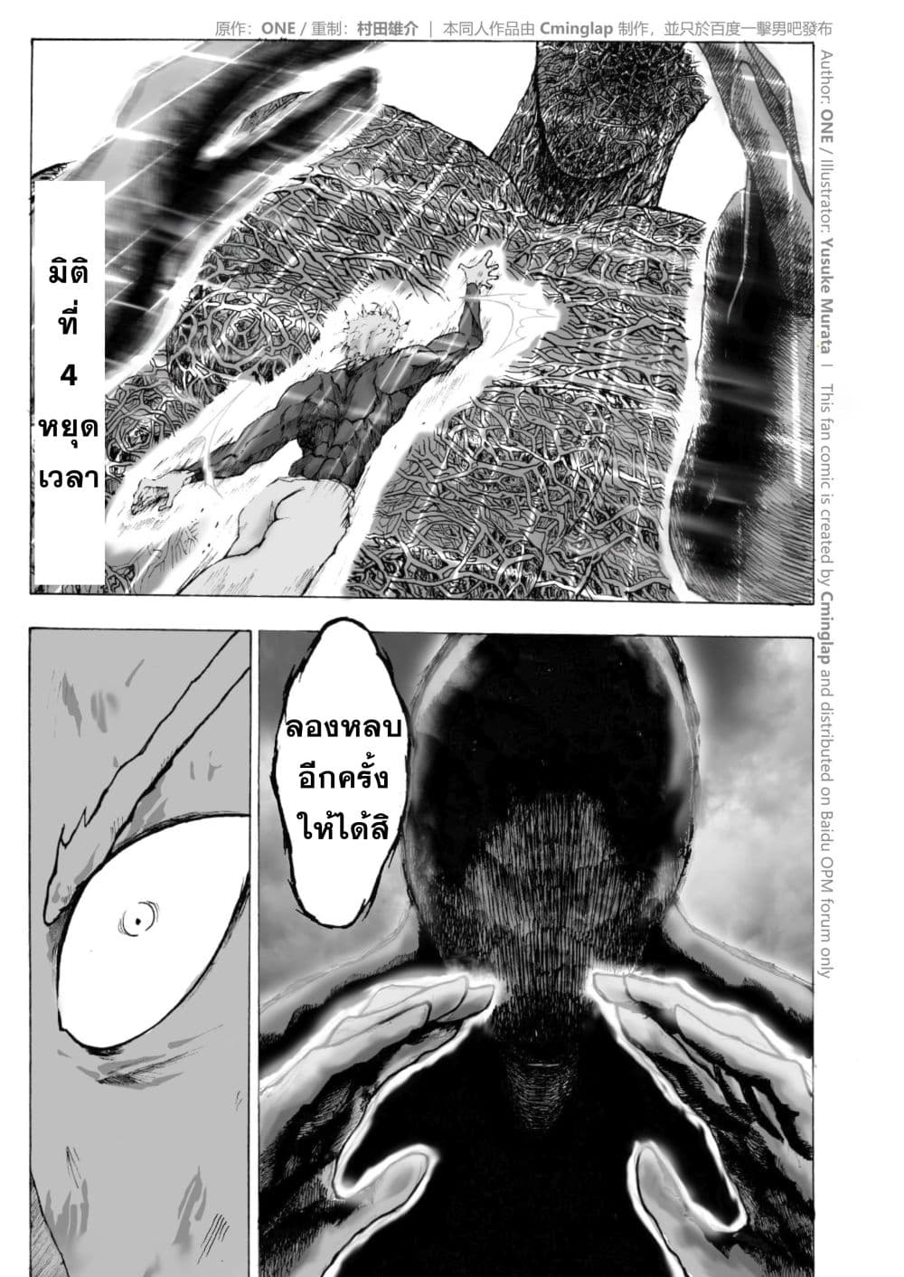 The Fight Of Gods (Fanmade One Punch Man comic) 3-3