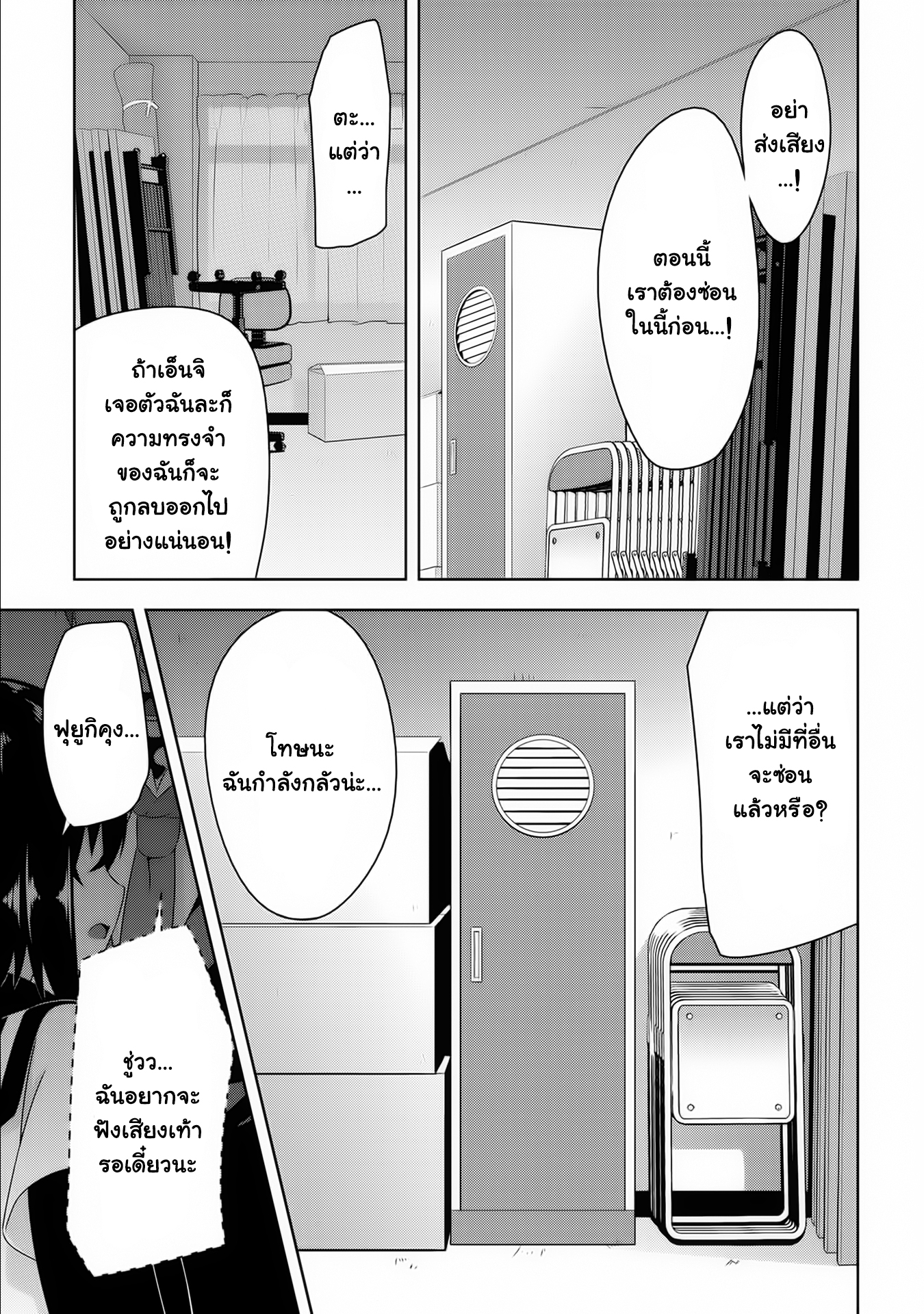 Devilchi 9-บางสิ่งที่เธอไม่จำเป็นต้องรู้