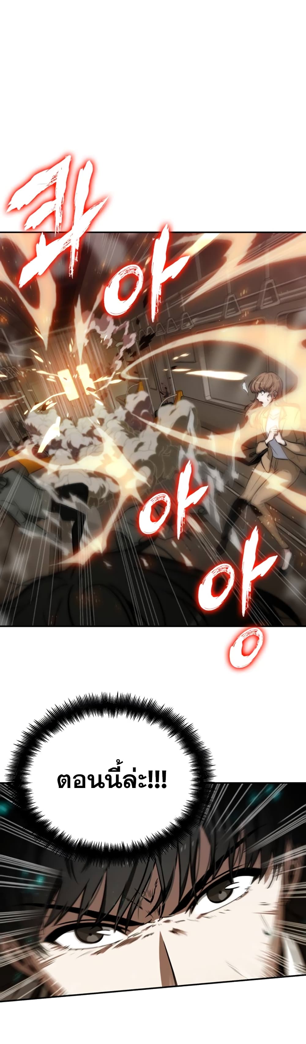 Omniscient Reader's Viewpoint มุมมองนักอ่านพระเจ้า 4-4