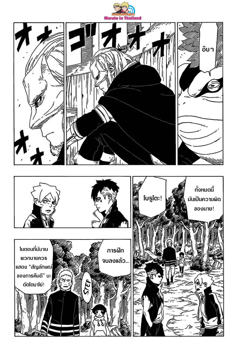 Boruto 30-การเผชิญหน้า