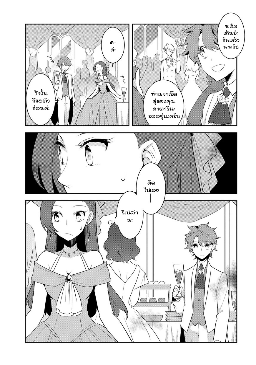 Otome Akuyaku Reijo 12-วันหยุดหน้าร้อน 2