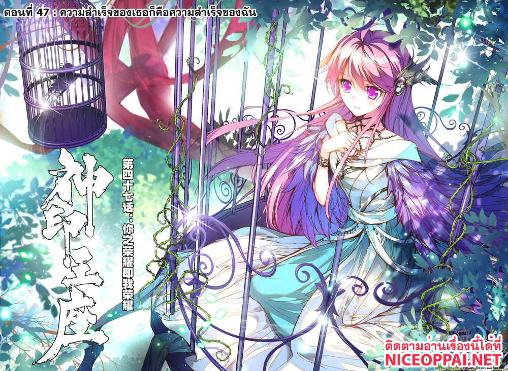 Shen Yin Wang Zuo ผนึกเทพบัลลังก์ราชันย์ 47-ความสำเร็จของเธอก็คือความสำเร็จของฉัน