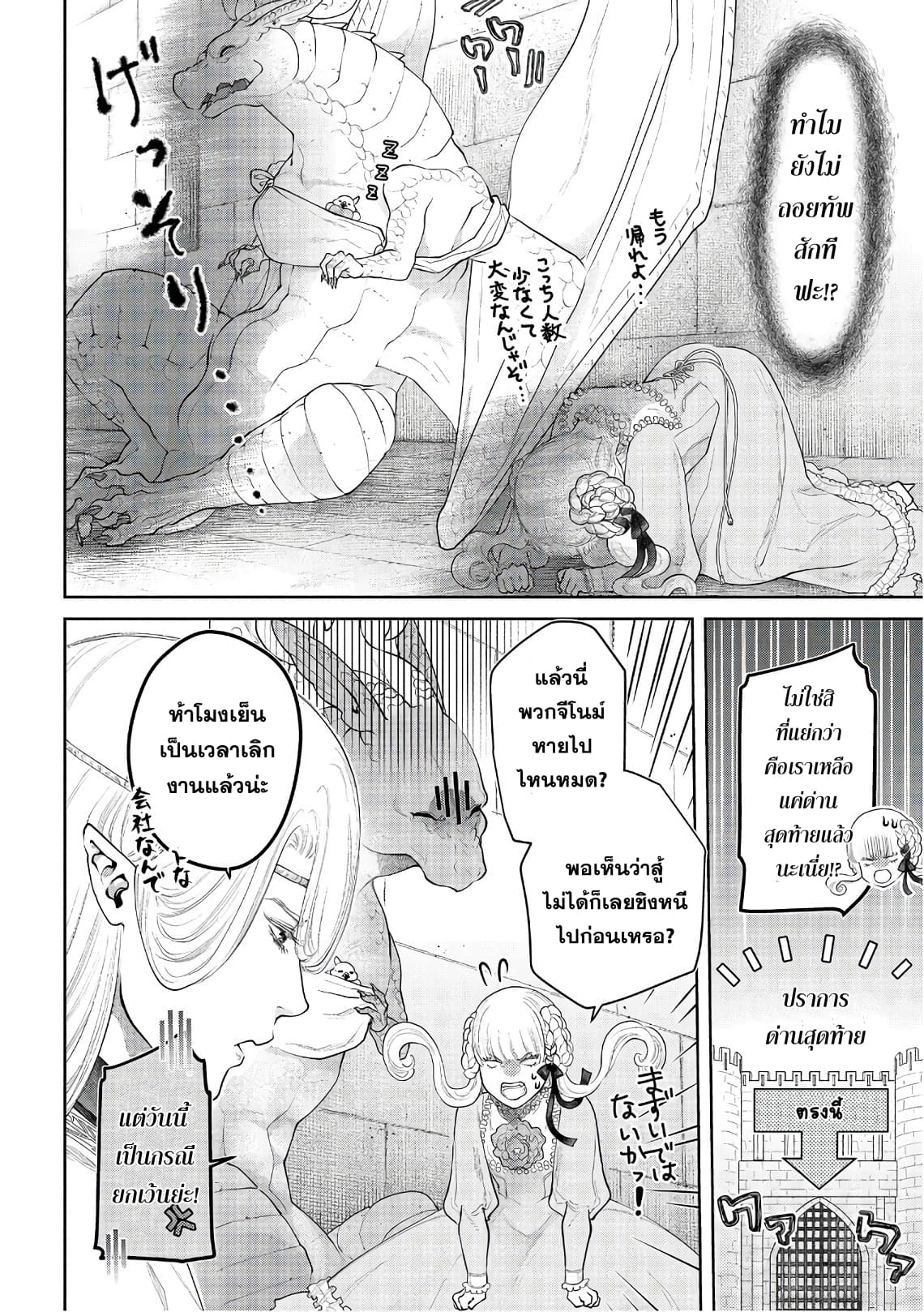 Dragon, Ie wo Kau หาบ้านให้มังกรที! 15-บ้านที่ต้องปกป้อง