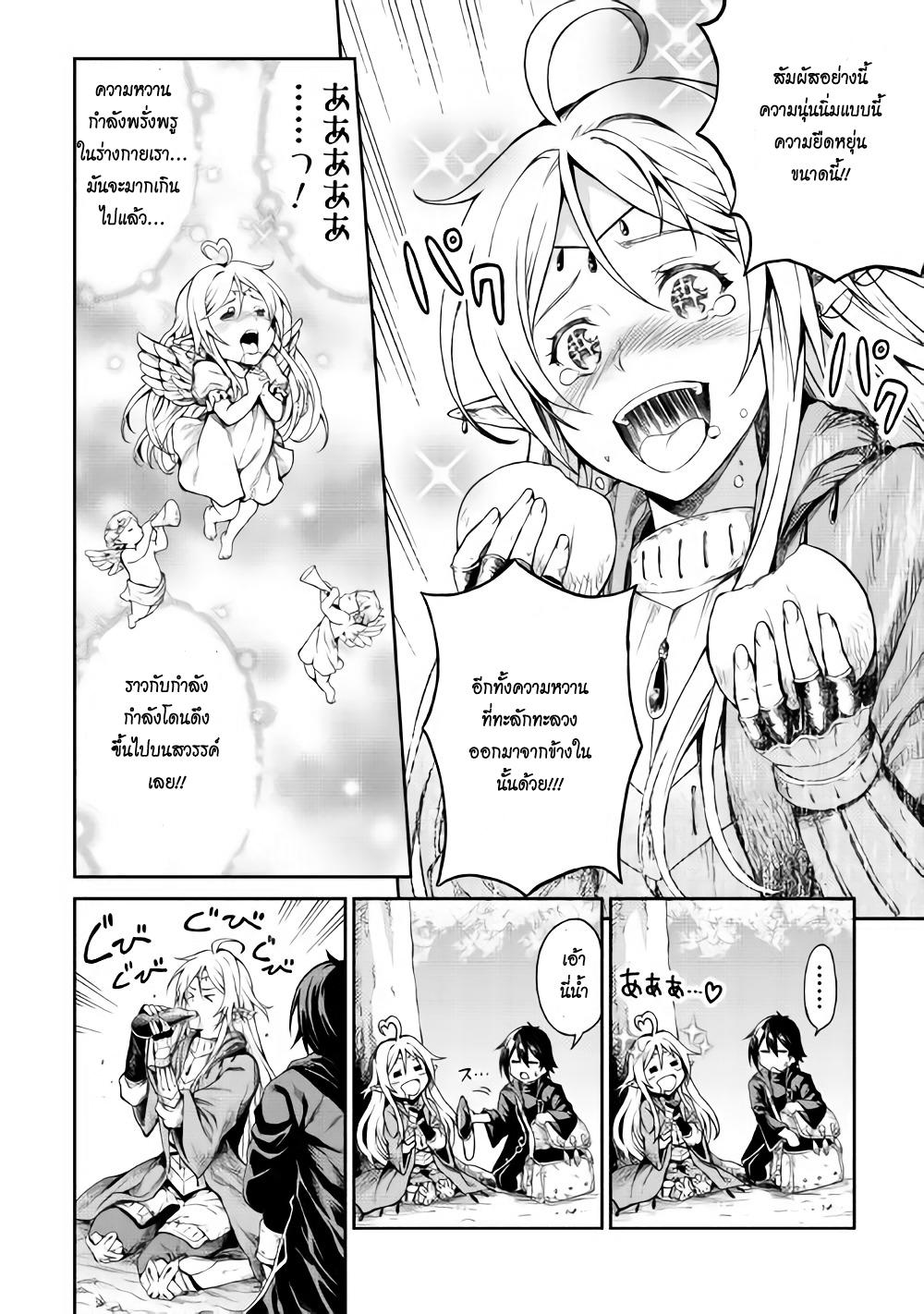 Souzai Saishuka no Isekai Ryokouki 2-2