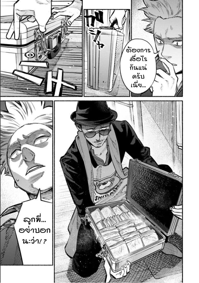 Gokushufudo วิถียอดพ่อบ้าน 25-25