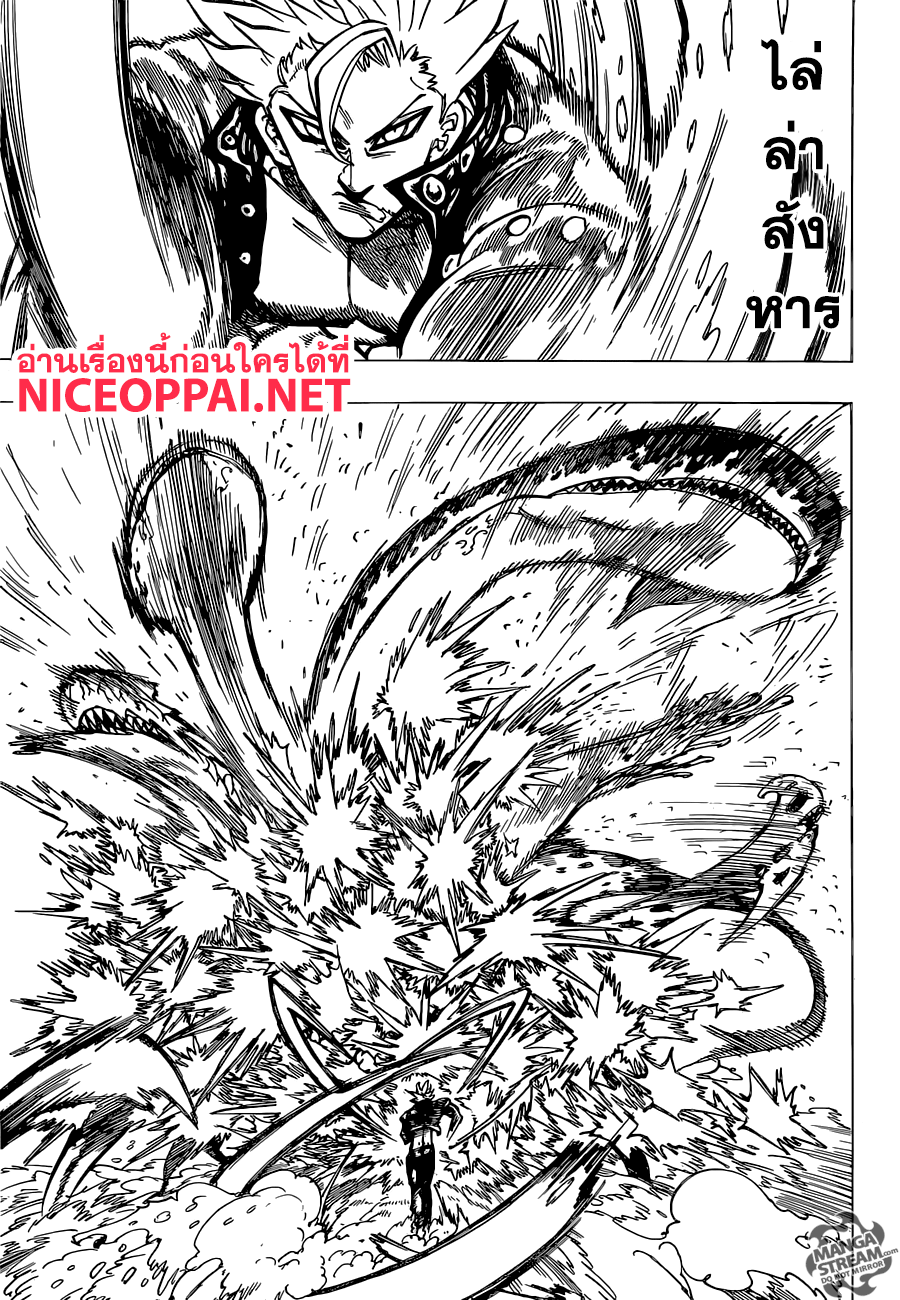 Nanatsu no Taizai 316-อินดูร่า ออฟ เฟเวอร์