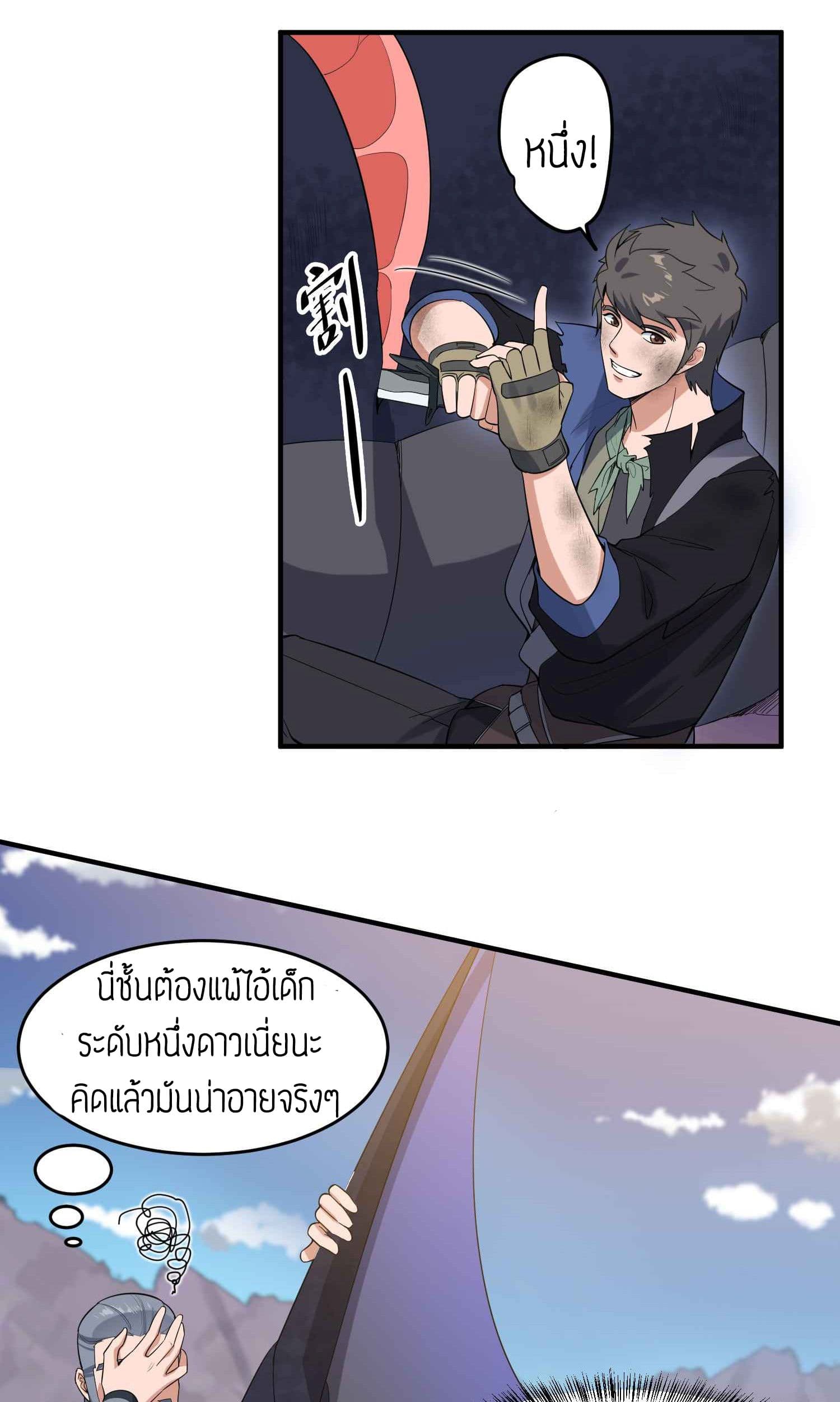 Super Warrior in Another World ทหารเซียนไปหาเมียที่ต่างโลก 24-24