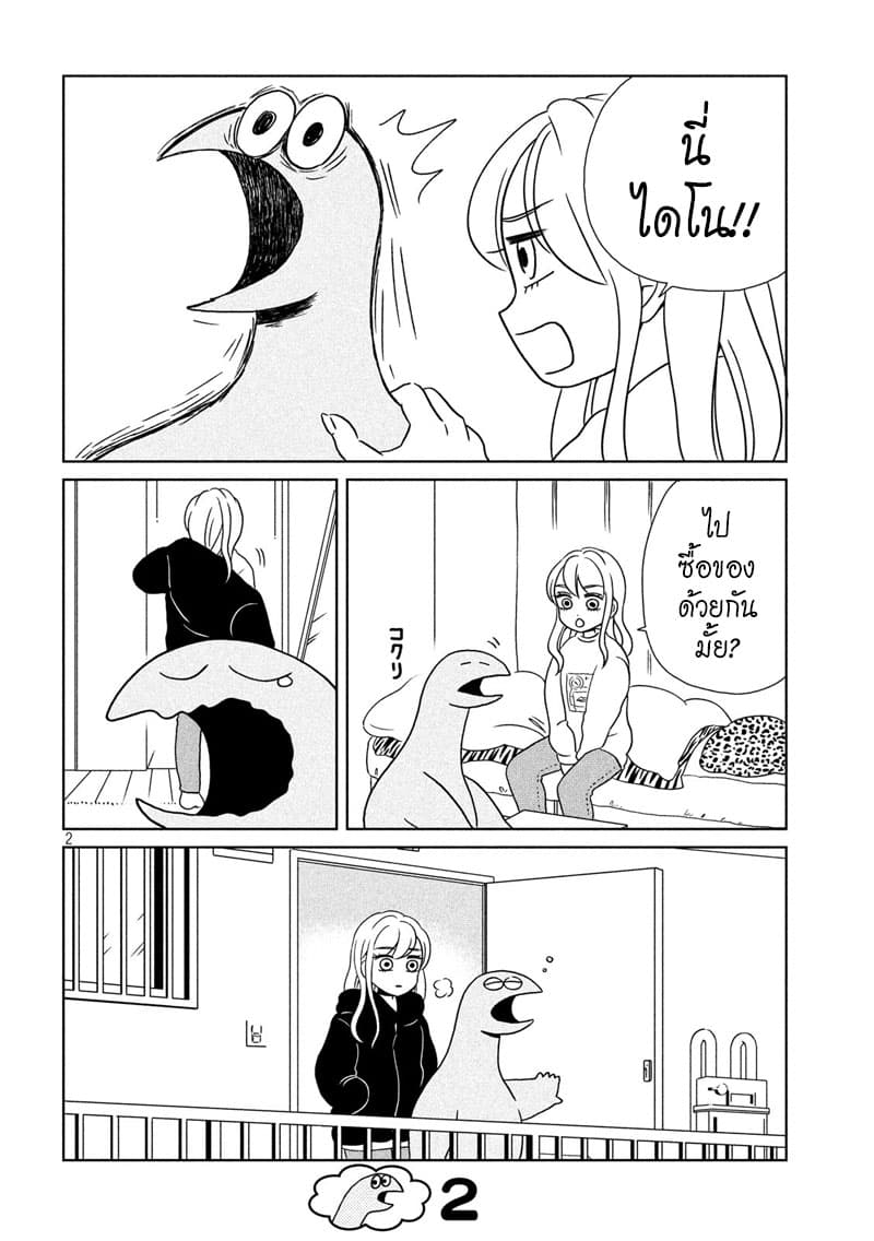 Gal and Dinosaur แกลกับไดโน 12-ง่วง