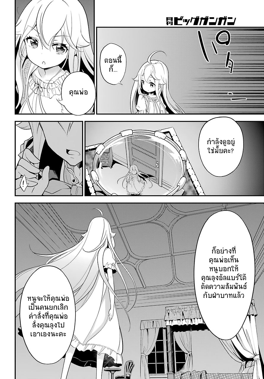 Chichi wa Eiyuu, Haha wa Seirei, Musume no Watashi wa Tenseisha 9-9