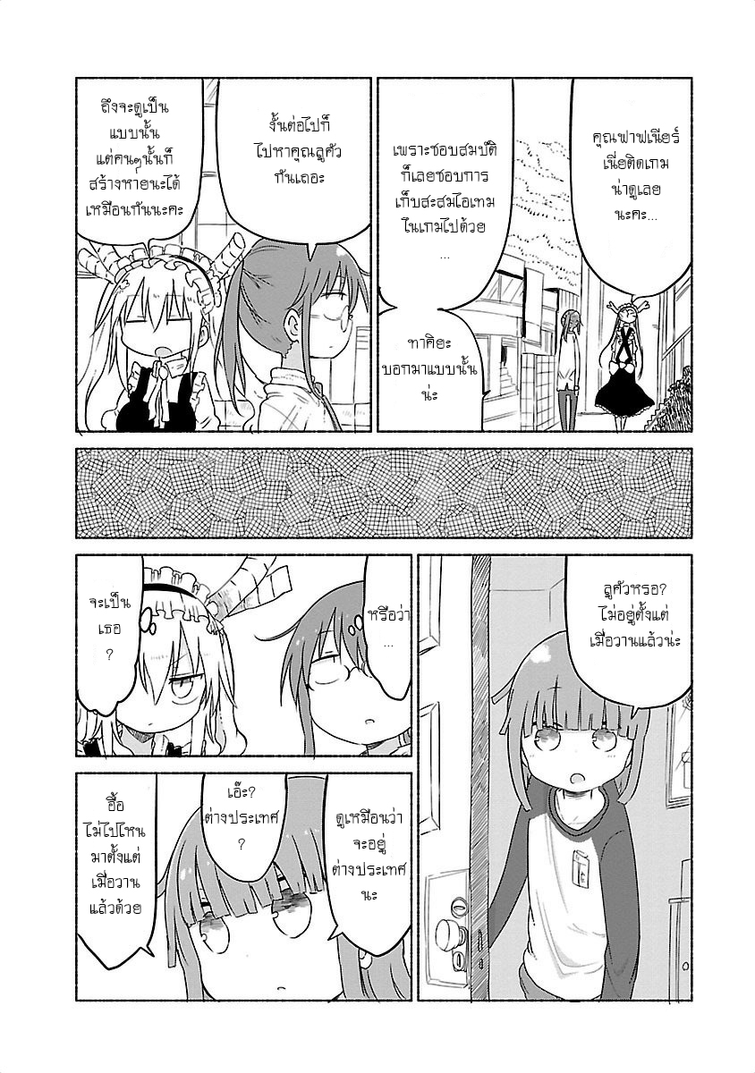 Kobayashi-san Chi no Maid Dragon สาวใช้มังกรของคุณโคบายาชิ 30-โทรุและการสืบสวน