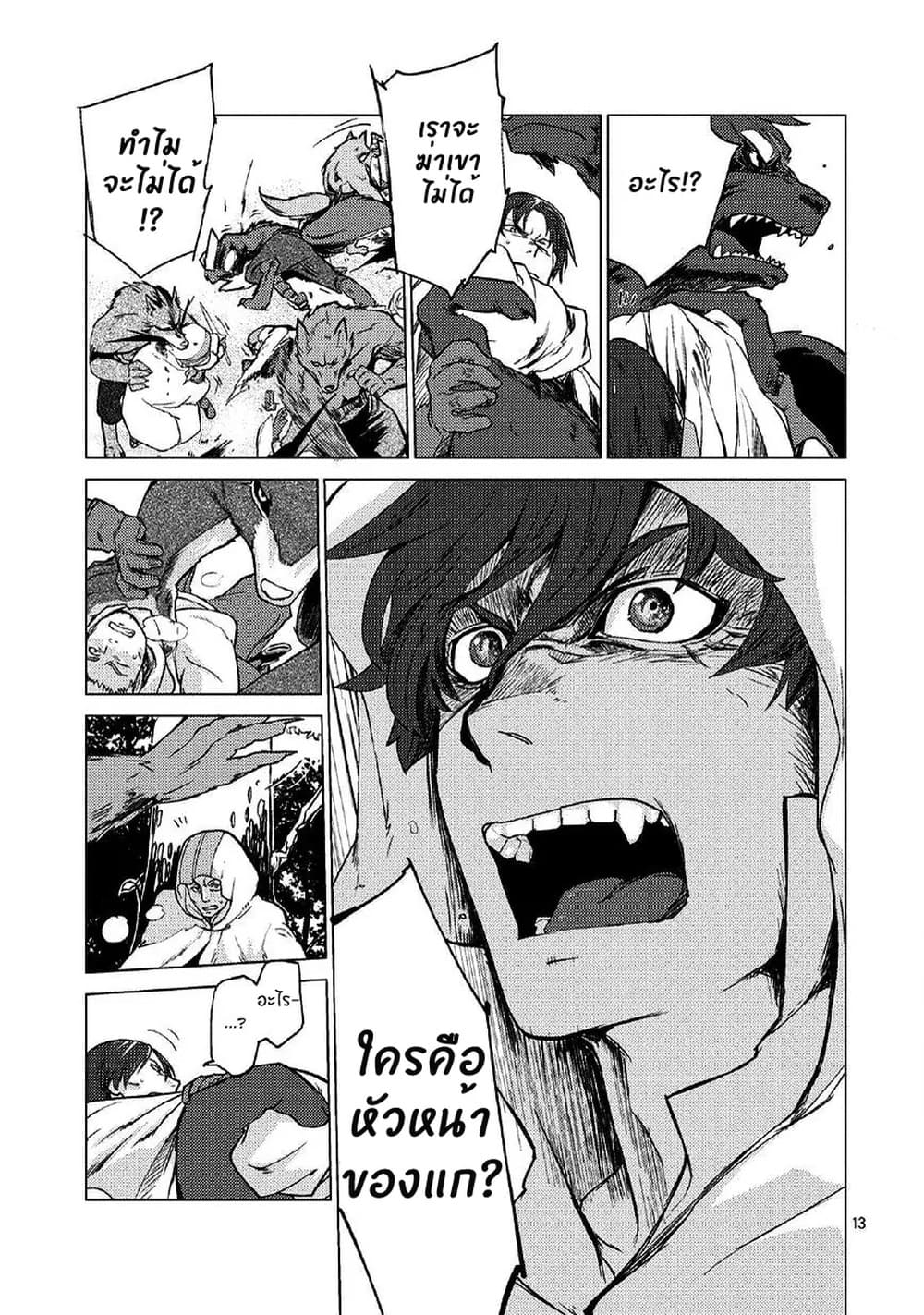 Jinrou e no Tensei, Maou no Fukukan 0-0