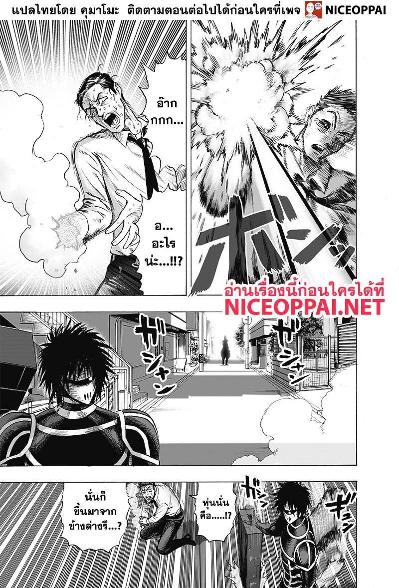 One Punch Man 119-วี่แววข้างหลัง