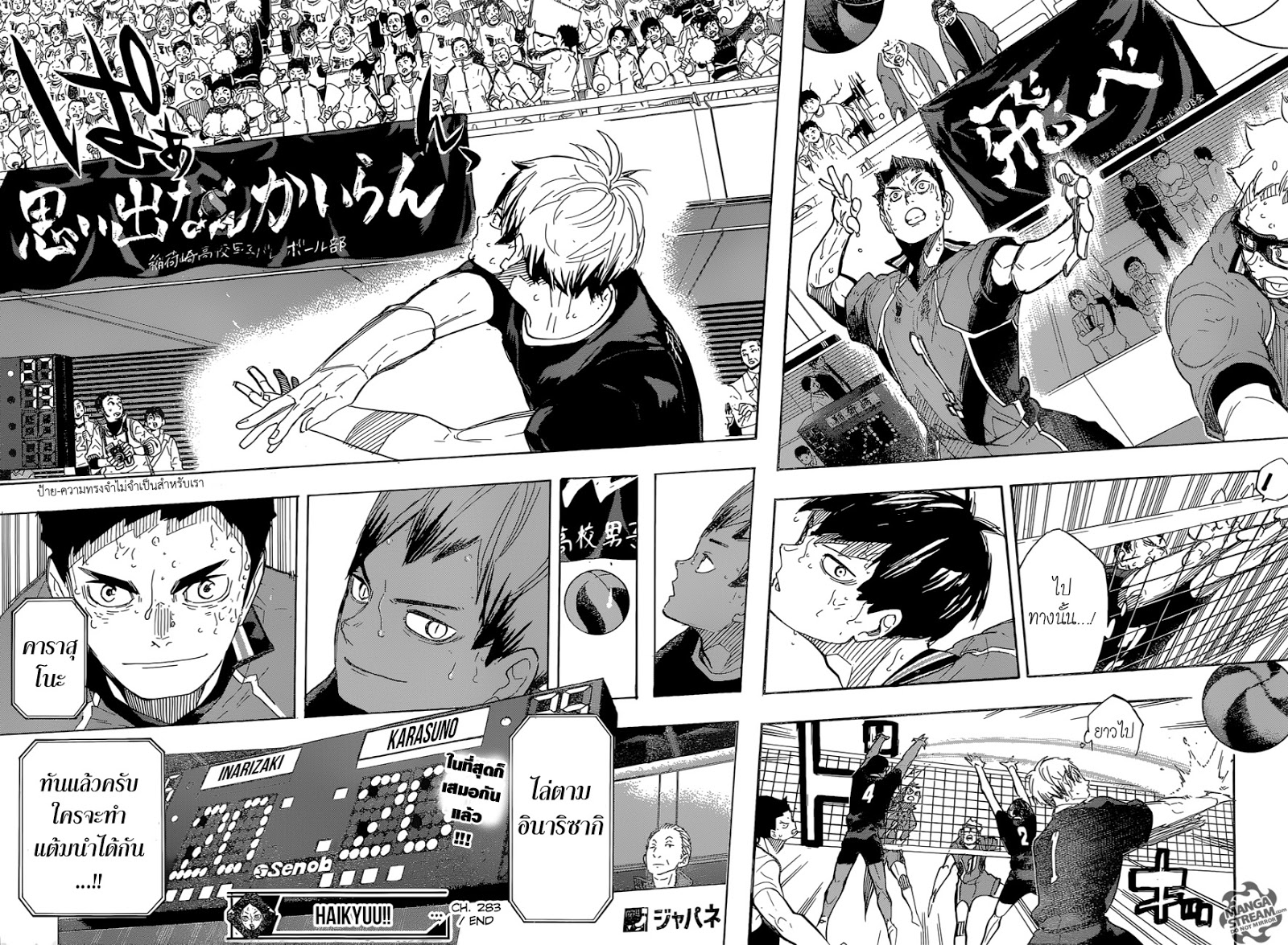Haikyuu!! 283-ศรัทธา