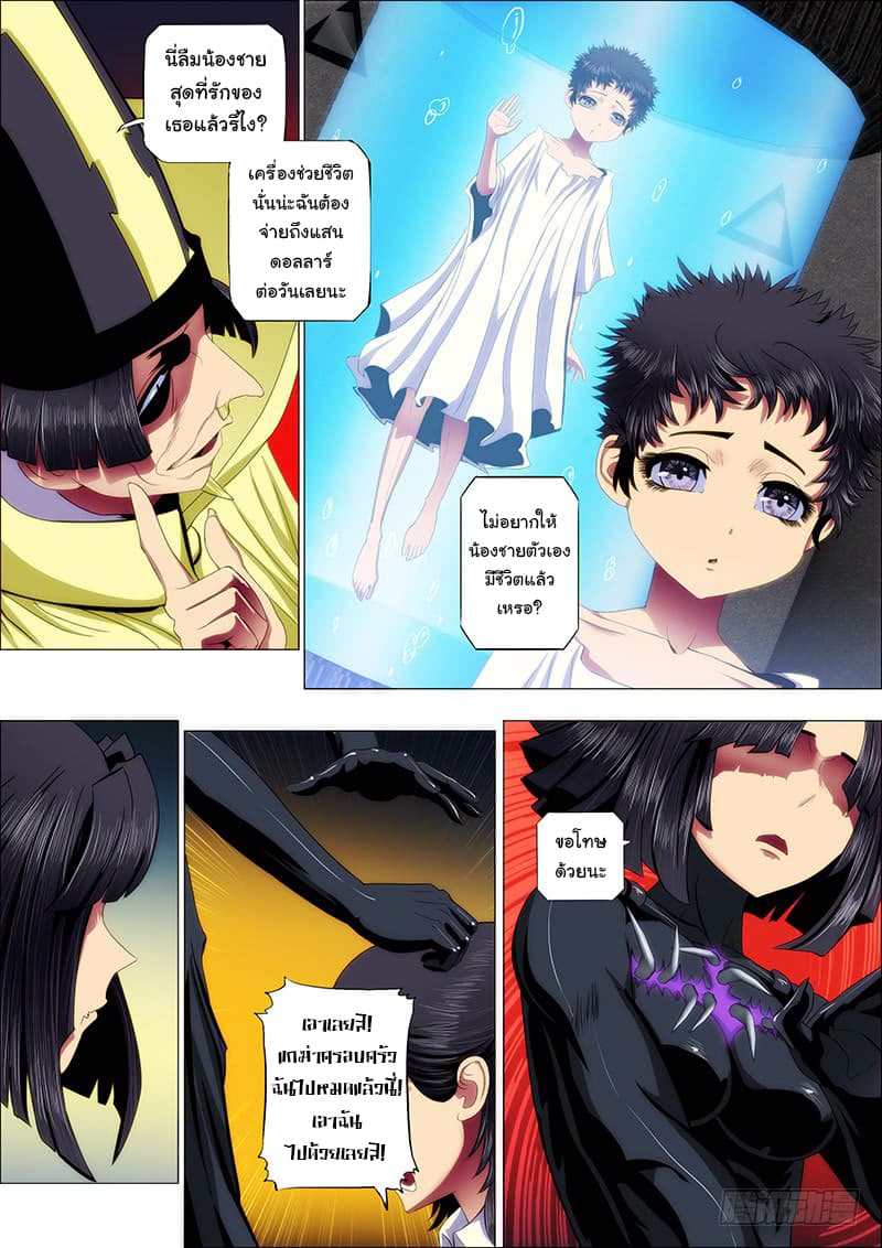 Iron Ladies 42-แผนการของคุณพ่อมู่