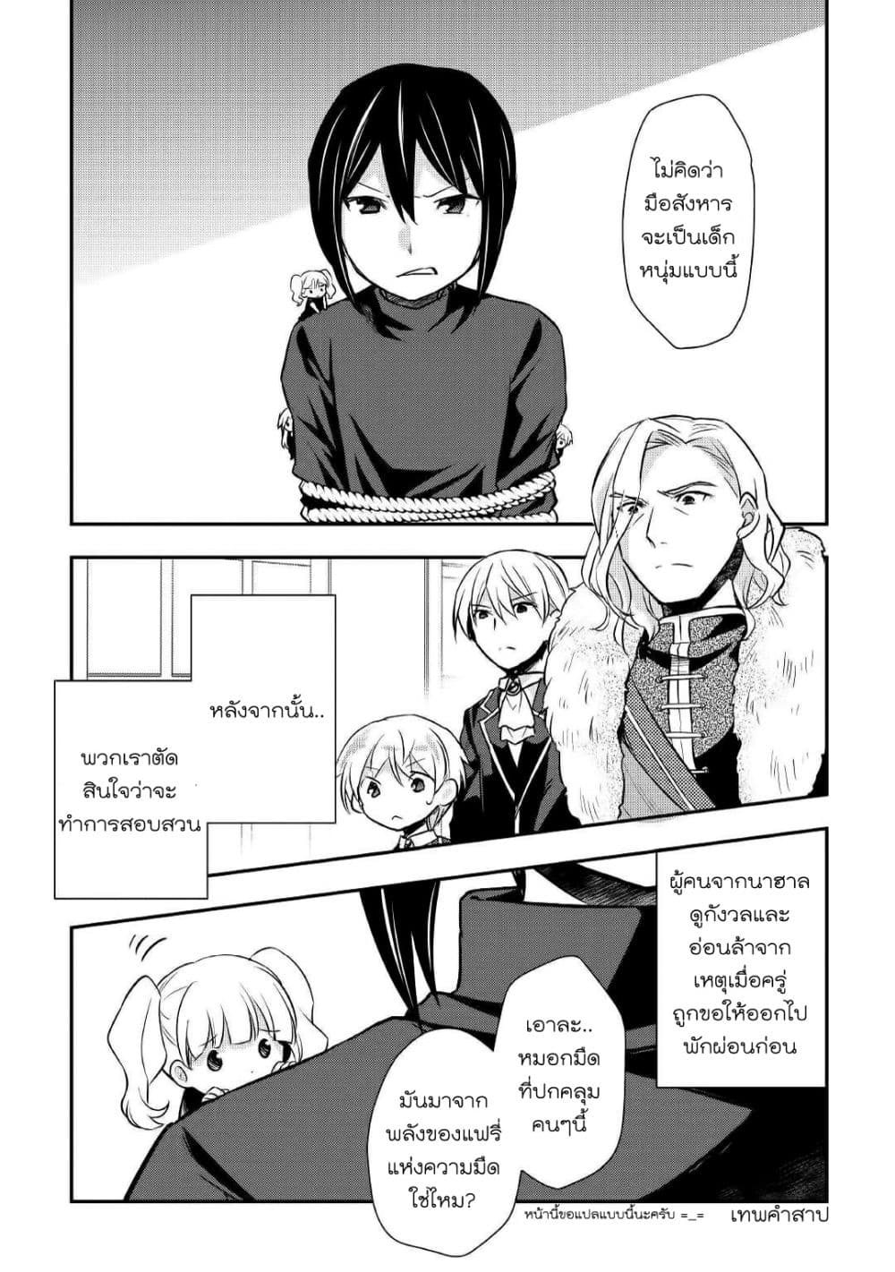 Tensei Ouji wa Daraketai ได้เกิดใหม่เป็นเจ้าชายทั้งที แต่ดันอยากขี้เกียจซะงั้น!? 17-17
