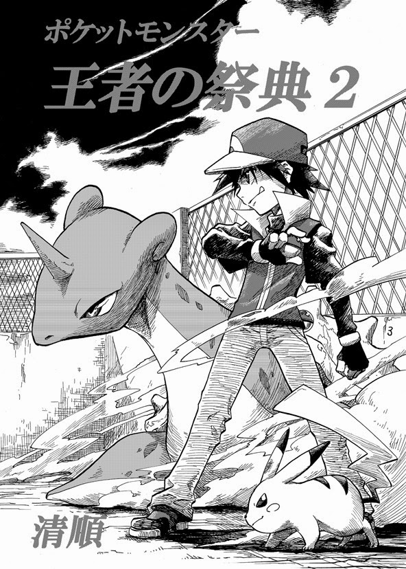 Pokemon Ouja no Saiten 2-เป้าหมายของชั้นคือ
