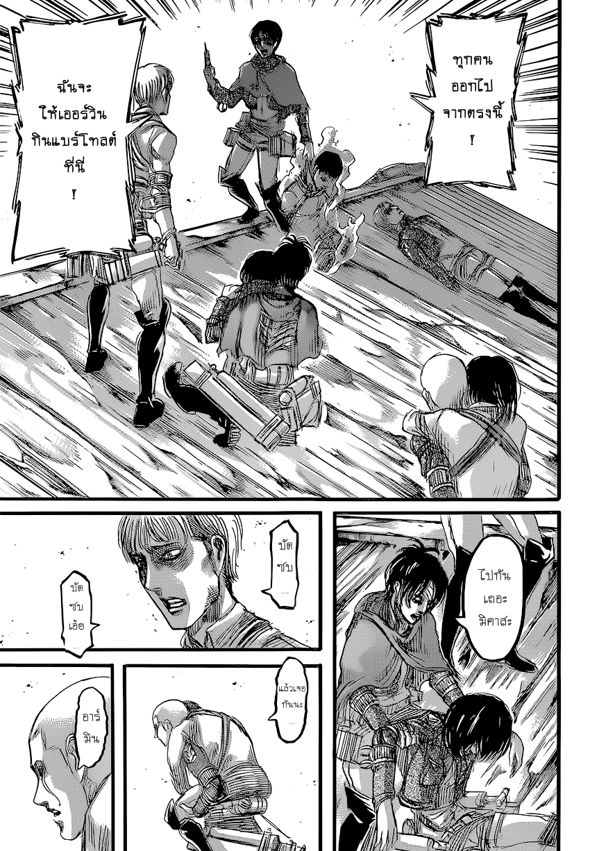 Attack on Titan 84-ดวงตะวันยามเที่ยงคืน
