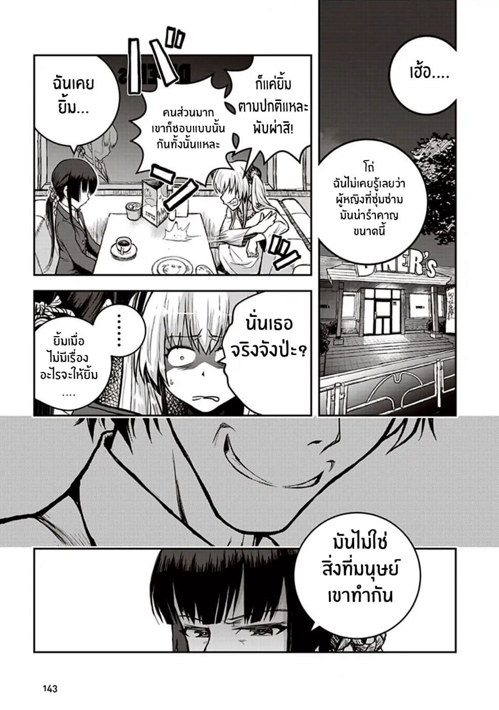 Youkai Gurentai 4-4