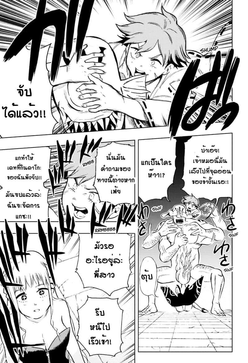 Bone Collection 1-ฉันยังไม่อยากตาย!