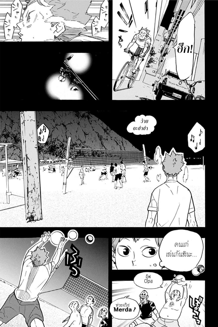 Haikyuu!! 371-อีกฝั่งหนึ่งของโลก
