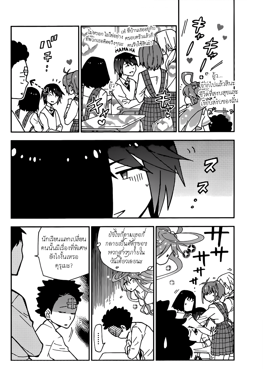 Hatsukoi Zombie 3-คำเชื้อเชิญอันหอมหวาน