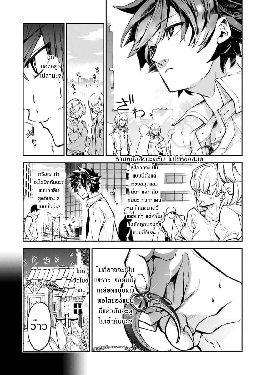 Isekai de Cheat Skill wo te ni Shita ore wa, Genjitsu Sekai wo mo Musou Suru ~Level Up wa Jinsei wo Kaeta~ 3-ความอยากรู้