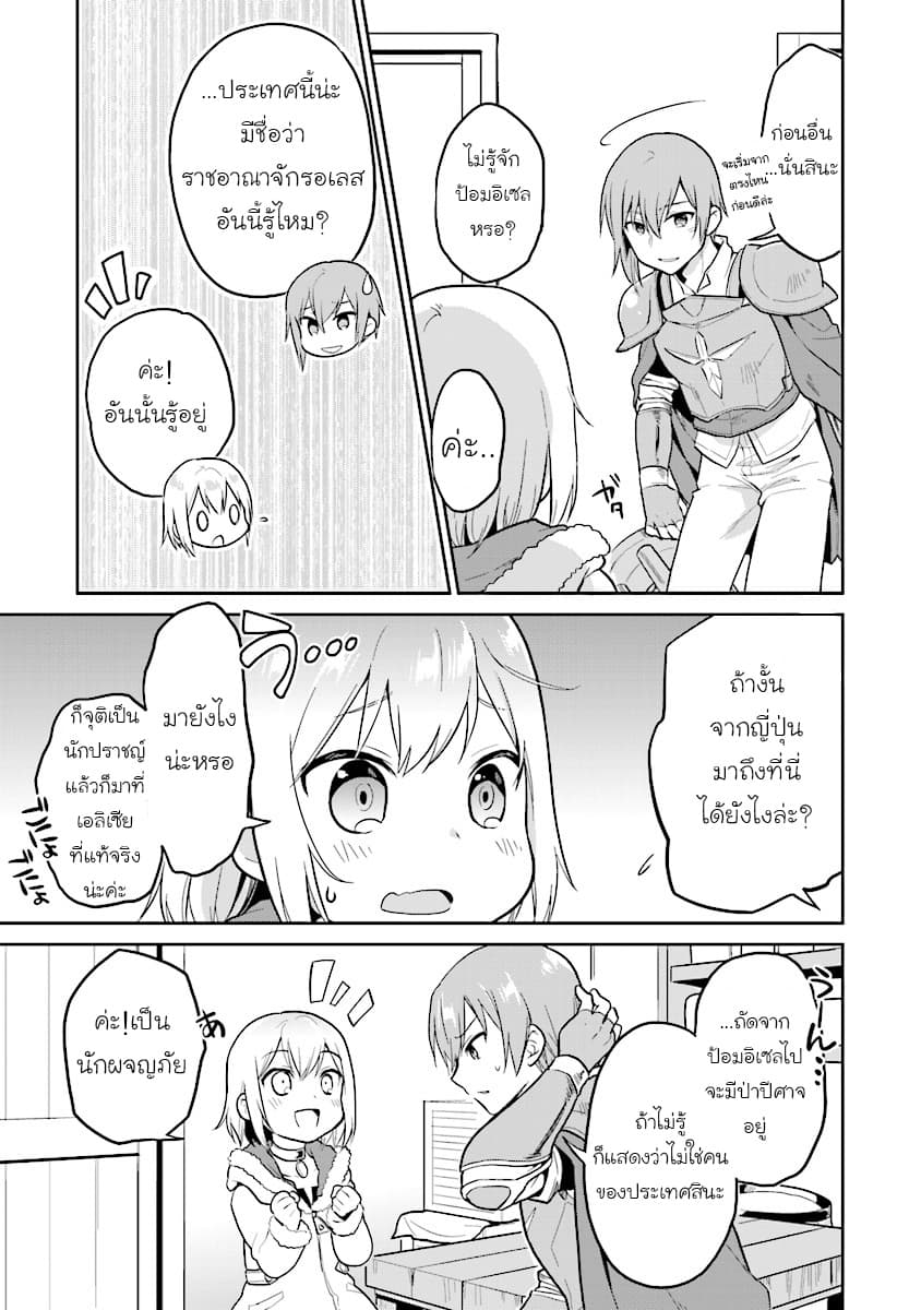 Chibikko Kenja, Lv.1 Kara Isekai de Ganbari Masu! 1-ที่นี่ที่ไหนเนี่ยยยยยยยย!?