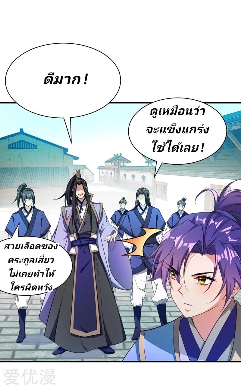 Rise of The Demon King รุ่งอรุณแห่งราชาปีศาจ 65-65