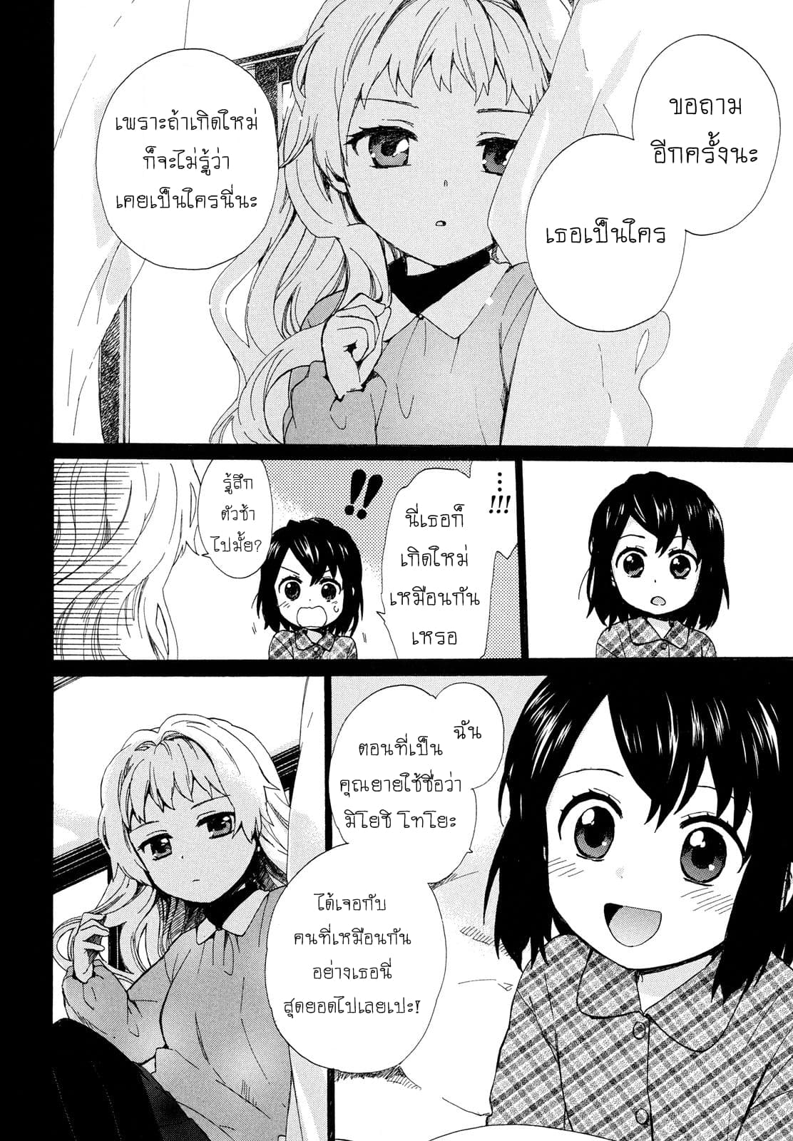 Roujoteki Shoujo Hinata-chan คุณยายฮินาตะจัง 5-จุดประสงค์ของการเกิดใหม่