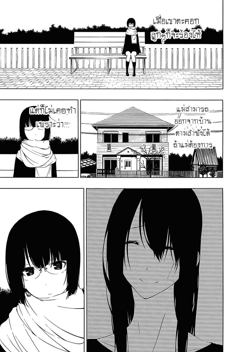The Bones of an Invisible Person 1-ดวงอาทิตย์และดวงจันทร์