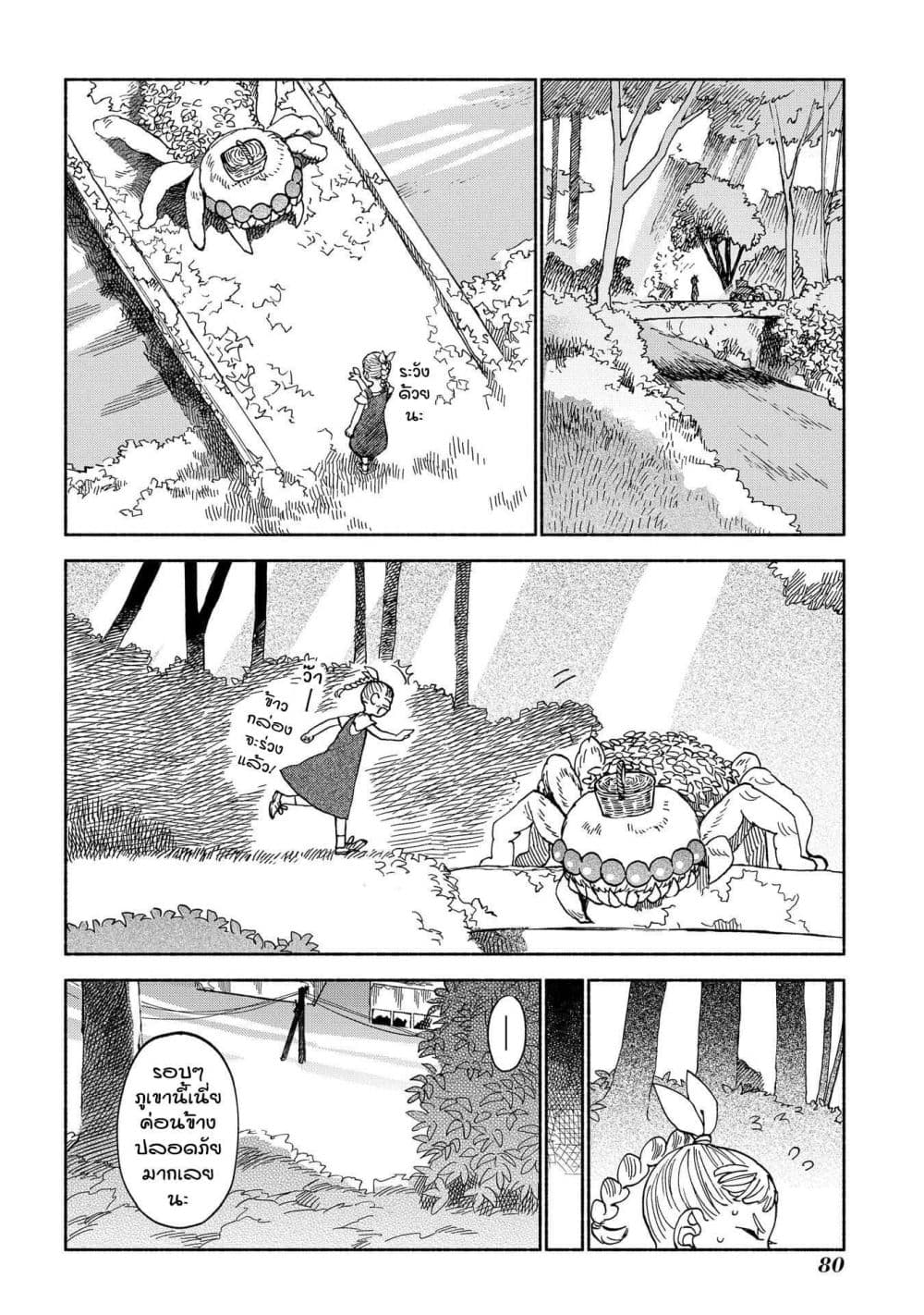 Owari Nochi, Asanagi Kurashi 2-ออกไปข้างนอกกับราตาตูยสูตรใหม่